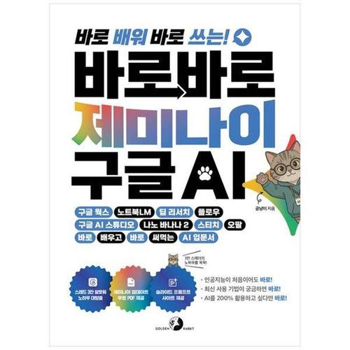 보리보리 [하나북스퀘어]바로바로 제미나이 X 구글 AI ：구글 웍스, 노트북LM, 딥 리서치, 플로우, 구글 AI 스튜디..