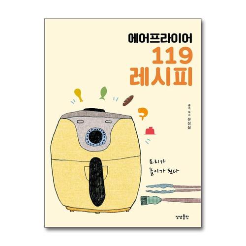 [제이북스]에어프라이어 119 레시피