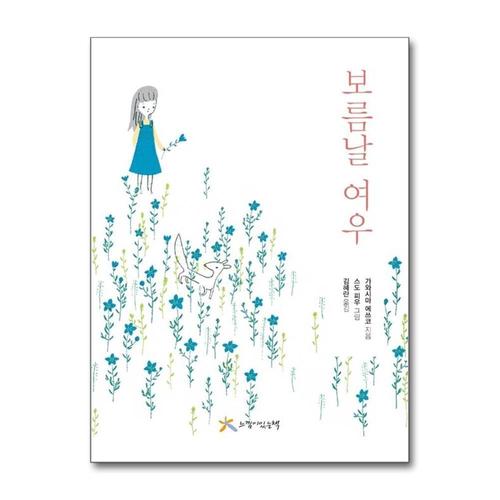 [제이북스]보름날 여우 (양장)