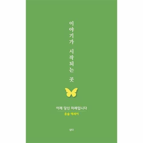 보리보리 [웅진북센]이야기가 시작되는 곳 ： 이제 당신 차례입니다