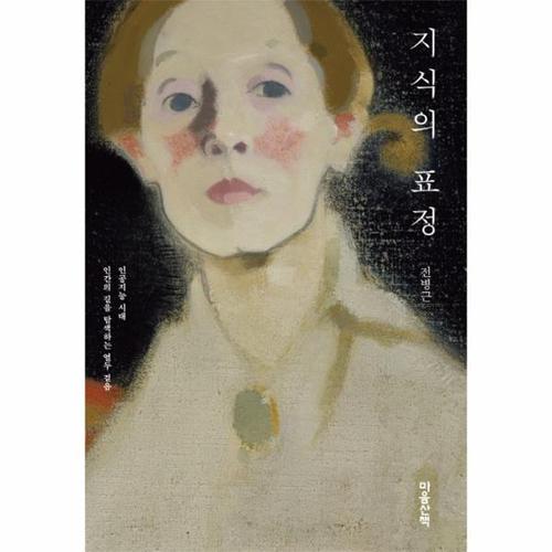 보리보리 [웅진북센]지식의 표정 인공지능 시대, 인간의 길을 탐색하는 열두 걸음