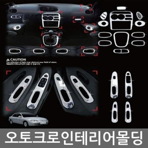 오너클랜 인테리어몰딩 키트 뉴아반떼XD 15P C351 WFFW3MB