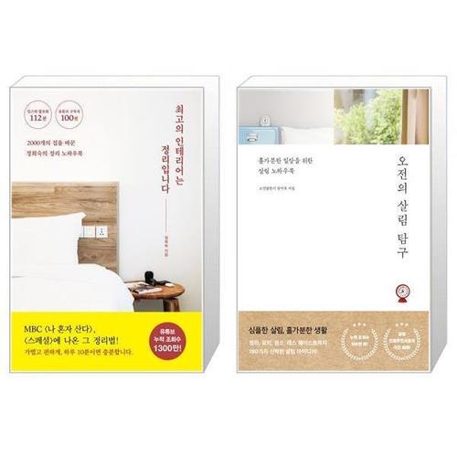 [유니오니아시아]최고의 인테리어는 정리입니다 + 오전의 살림 탐구