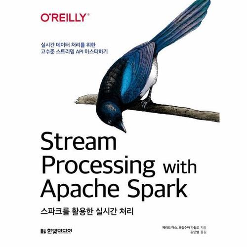 [웅진북센]스파크를 활용한 실시간 처리 ： 실시간 데이터 처리를 위한 고수준 스트리밍 API 마스터하기