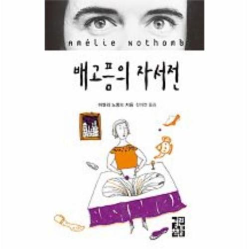 배고픔의 자서전