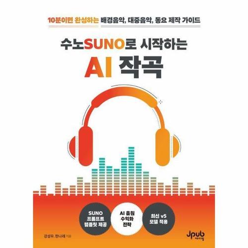 보리보리 [이노플리아]수노SUNO로 시작하는 AI 작곡