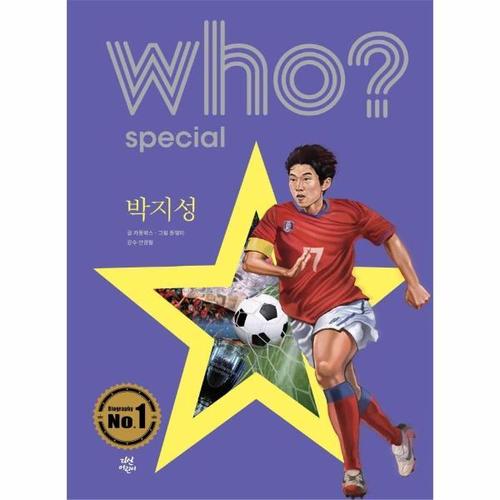 [웅진북센]Who Special 박지성 (양장)