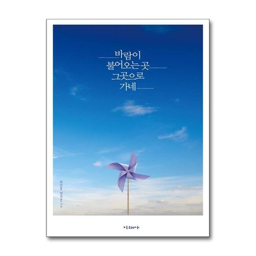 [제이북스]바람이 불어오는 곳 그곳으로 가네