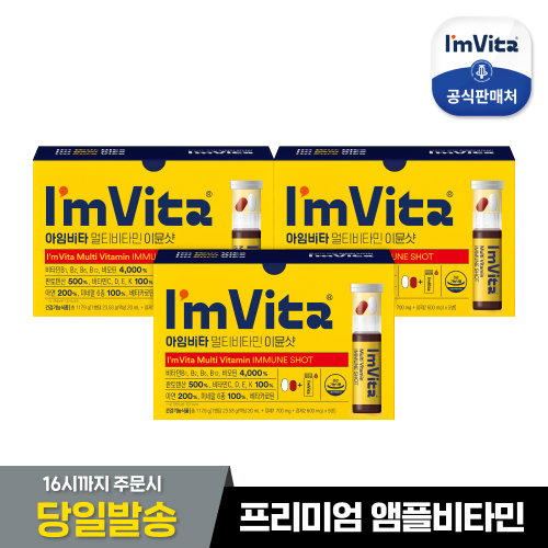 [종근당건강] 아임비타 멀티비타민 이뮨샷 5입 3박스 (총15병)