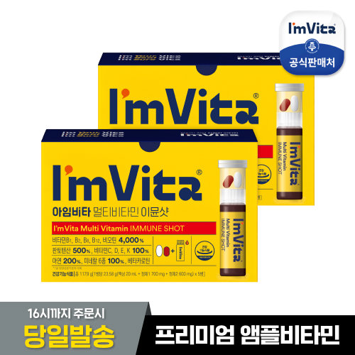 [종근당건강] 아임비타 멀티비타민 이뮨샷 5입,2박스 (총10병)
