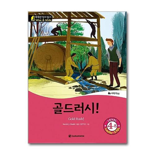 [제이북스]골드러시 (똑똑한 영어 읽기 Level 4-8)