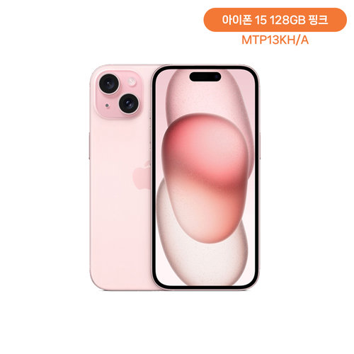 애플 아이폰 15 128GB핑크 MTP13KH/A 자급제