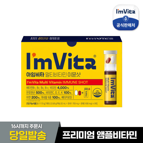[종근당건강] 아임비타 멀티비타민 이뮨샷 5입