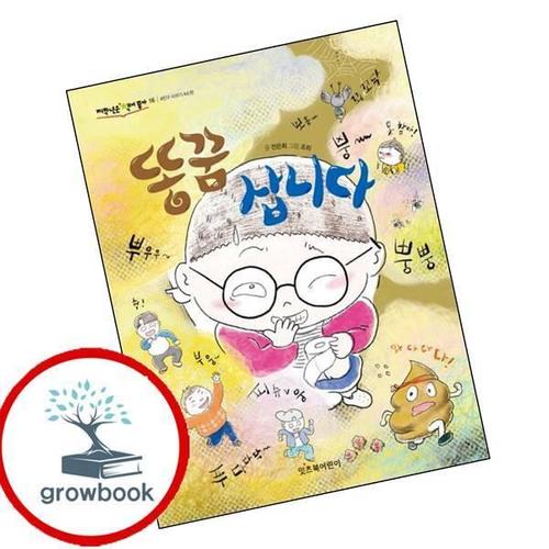 똥꿈 삽니다 똥꿈삽니다 책