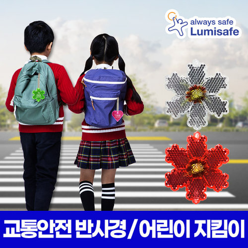 (주)모겐토 루미세이프 어린이 교통안전반사경 플라워(레드/화이트)/보행자사고예방/교통안전용품