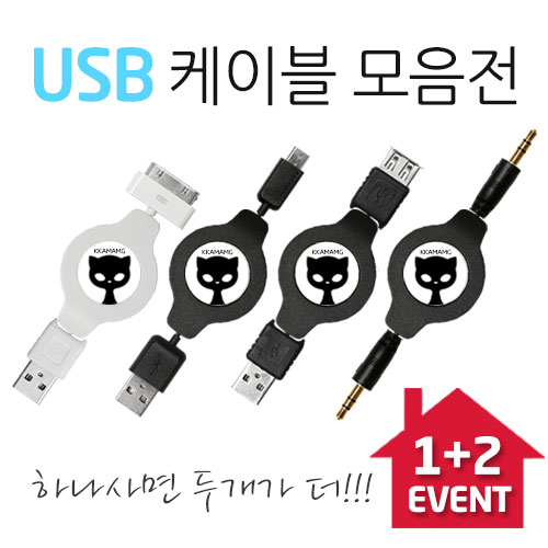 [다린] -케이블 1+2 4500원 무료배송- 삼성 엘지 베가 아이폰 연장 AUX 모든종류 다있다!!!