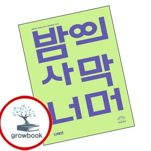 밤의 사막 너머 밤의사막너머 책