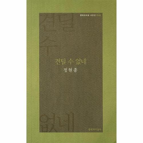 견딜 수 없네