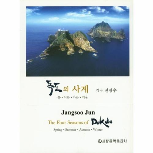 [웅진북센]독도의 사계