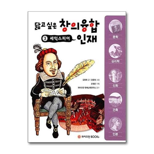 [제이북스]셰익스피어 (닮고 싶은 창의융합 인재 3)