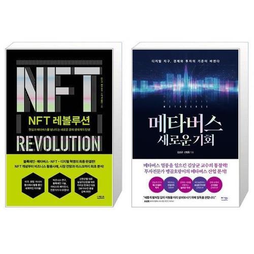 [유니오니아시아]NFT 레볼루션 + 메타버스 새로운 기회