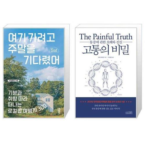 [유니오니아시아]여기 가려고 주말을 기다렸어 + 고통의 비밀