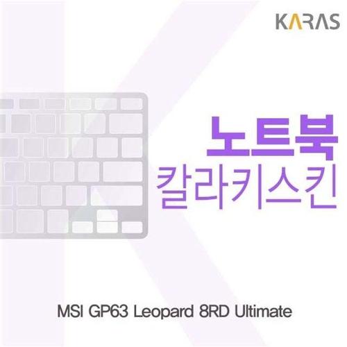 MSI GP63 Leopard 8RD Ultimate용 칼라키스킨 W1EB637