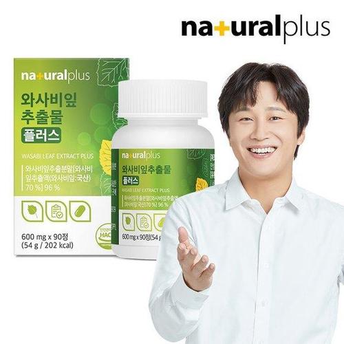 갤러리아_내츄럴플러스 와사비잎추출물 600mg 90정 1박스(3개월분)