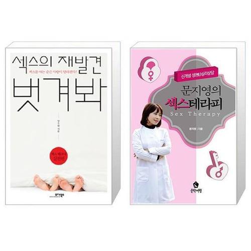 [유니오니아시아]섹스의 재발견 벗겨봐   실전편 + 문지영의 섹스테라피