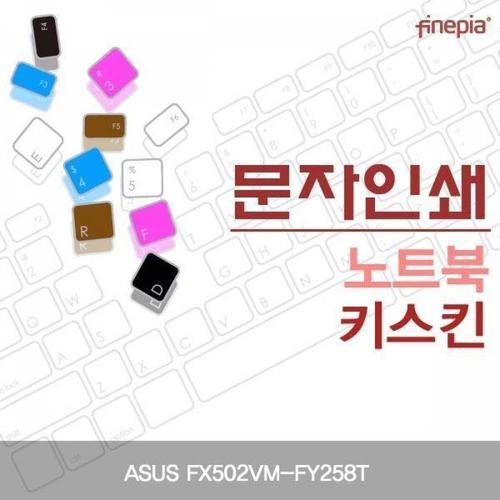 [주식회사 금수저몰]BS ASUS FX502VM-FY258T용 문자인쇄키스킨 WFMGIBF