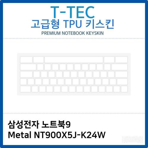 오너클랜 삼성 노트북9 Metal NT900X5J-K24W TPU키스킨(고급형) W26B58D