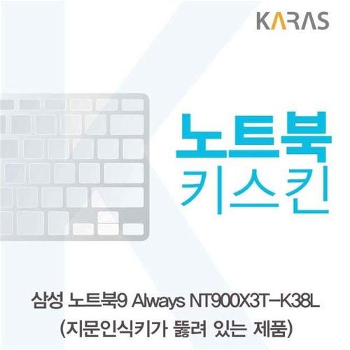 삼성 NT900X3T-K38L(A타입)용 노트북키스킨 키커버 (W1F3B5C)