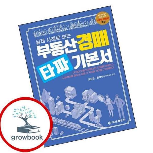 2022 부동산 경매 타짜 기본서 2022부동산경매타짜기본서 책