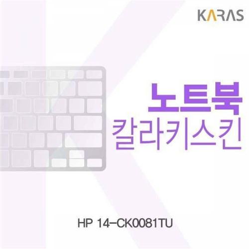 BS HP 14-CK0081TU용 칼라키스킨 WFMGIB8