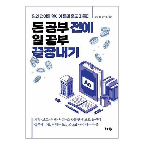 [보리보리][유니오니아시아]돈 공부 전에 일 공부 끝장내기 / 리더북스