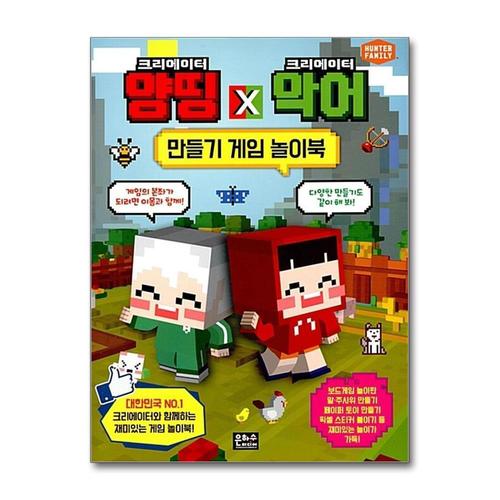 기타제조사 [제이북스]크리에이터 양띵 크리에이터 악어 만들기 게임 놀이북