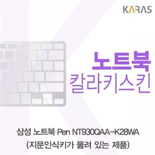 주식회사 금수저몰 BS 삼성 노트북 Pen NT930QAA-K28WA(A타입)용 칼라키스킨 WFMGIB4