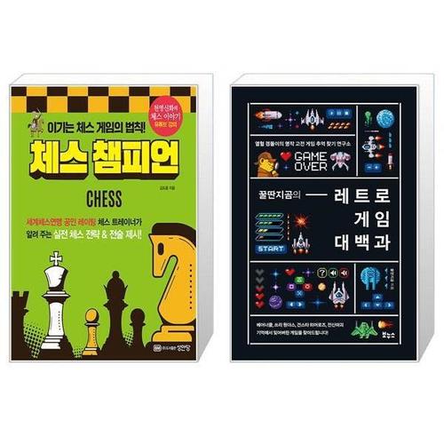 보리보리 [유니오니아시아]체스 챔피언 + 꿀딴지곰의 레트로 게임 대백과