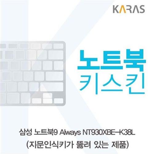 삼성 NT930XBE-K38L 노트북키스킨(A타입) (W3C6B28)