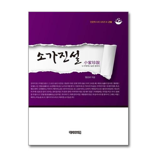 [제이북스]소가진설 - 근황