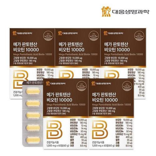 한화갤러리아㈜ 갤러리아_대웅생명과학 메가 판토텐산 비오틴 10000 60정 5박스 (10개월분)