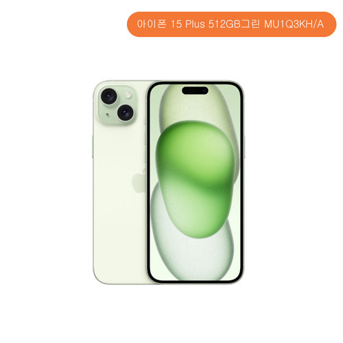 애플 아이폰 15 Plus 512GB그린 MU1Q3KH/A 자급제