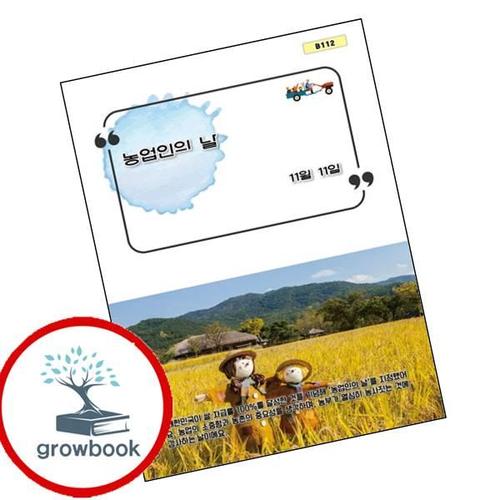 농업인의 날 도서 학습