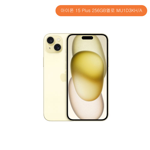 애플 아이폰 15 Plus 256GB옐로 MU1D3KH/A 자급제