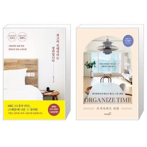 [유니오니아시아]최고의 인테리어는 정리입니다 + 오거나이즈 타임