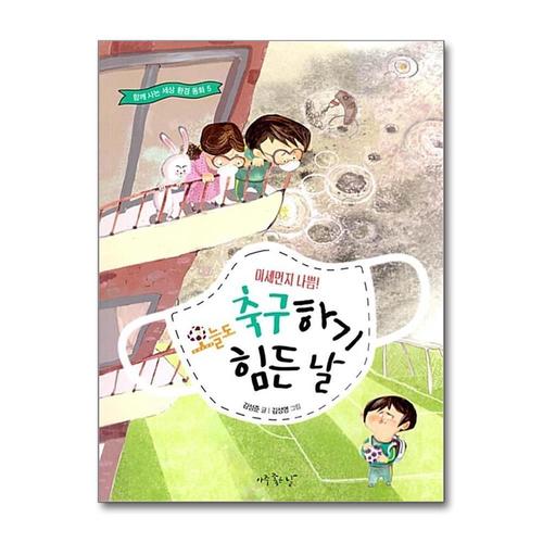 [제이북스]오늘도 축구하기 힘든 날