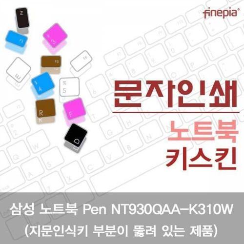 BS 삼성 노트북 Pen NT930QAA-K310W(A타입)용 문자인쇄키스킨 WFMGIAU