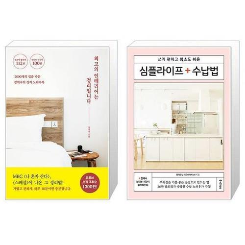 [유니오니아시아]최고의 인테리어는 정리입니다 + 심플라이프 수납법