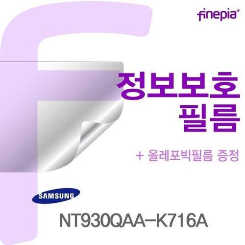 삼성 NT930QAA-K716A용 Privacy정보보호필름 (W0ED1FC)