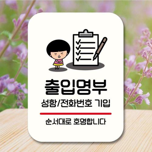 오너클랜 QC1 작성 팻말 157 02 캐릭터 안내판 출입명부 푯말 WFMCW98